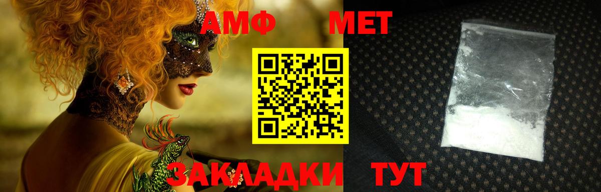 Гулькевичи  АМФ  Вход с VPN  Амфетамин Premium 