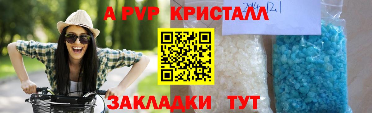 Alfa_PVP кристаллы  Вход с VPN  Гулькевичи 