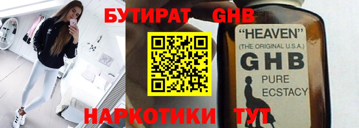 Гулькевичи  БУТИРАТ  Вход с VPN  Бутират Butirat 
