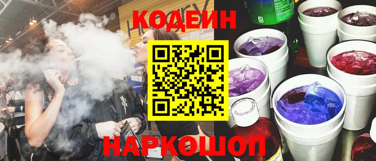 Codein Purple Drank Гулькевичи