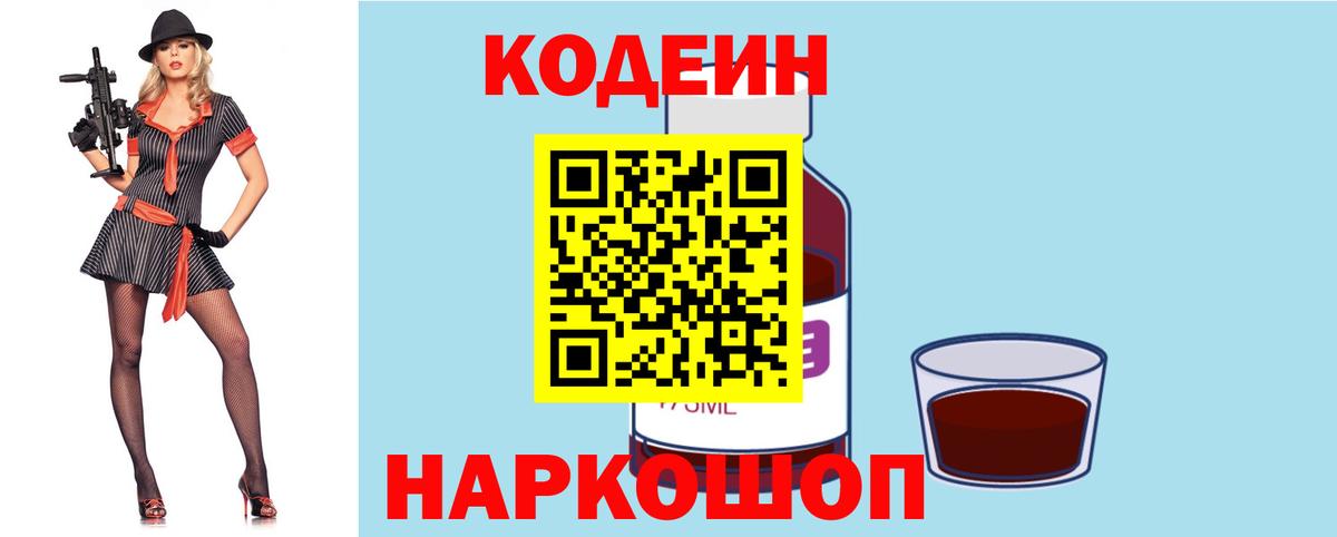 Гулькевичи  Codein напиток Lean (лин)  Вход с VPN 