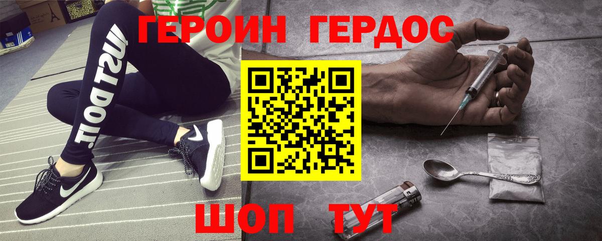 ГЕРОИН белый Гулькевичи