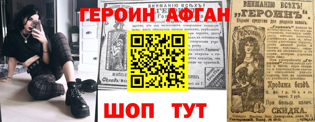 Героин афганец  Вход с VPN  Гулькевичи 