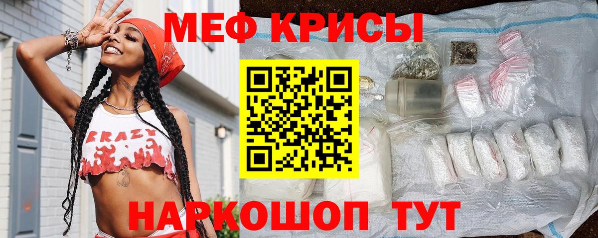 Меф мяу мяу  Гулькевичи