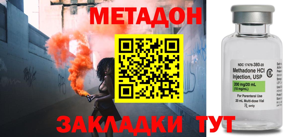 МЕТАДОН кристалл Гулькевичи