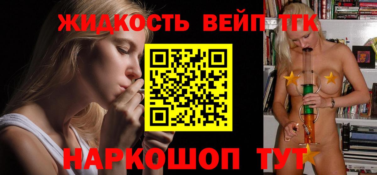 Дистиллят ТГК вейп с тгк  Вход с VPN  Гулькевичи 